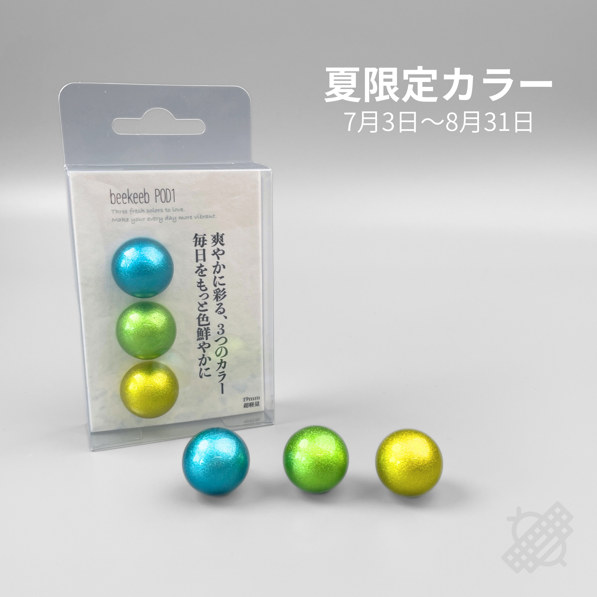 19mmトラックボール(超軽量)夏期間限定セット